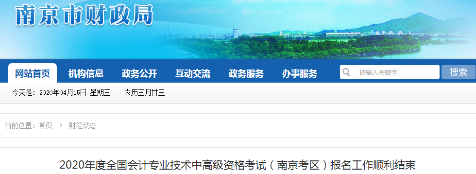 江蘇南京2020年中級(jí)會(huì)計(jì)考試報(bào)名2.71萬(wàn)人