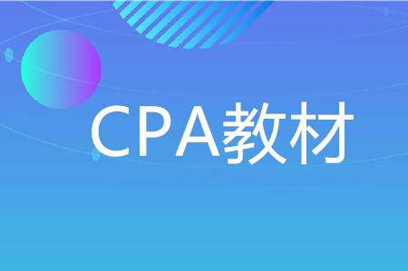 2020年注會(huì)變化有哪些？