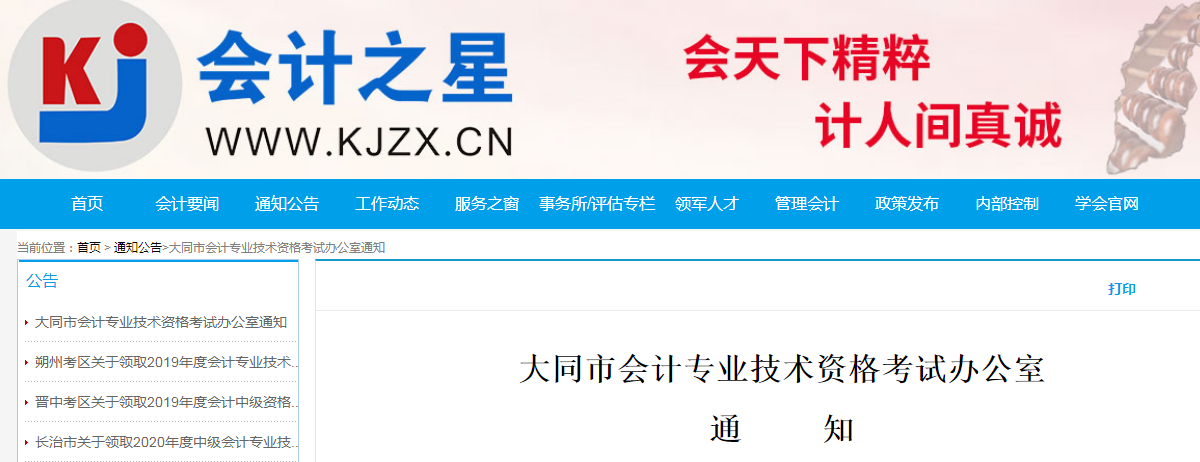 山西大同2019年中級(jí)會(huì)計(jì)師資格證書(shū)領(lǐng)取通知