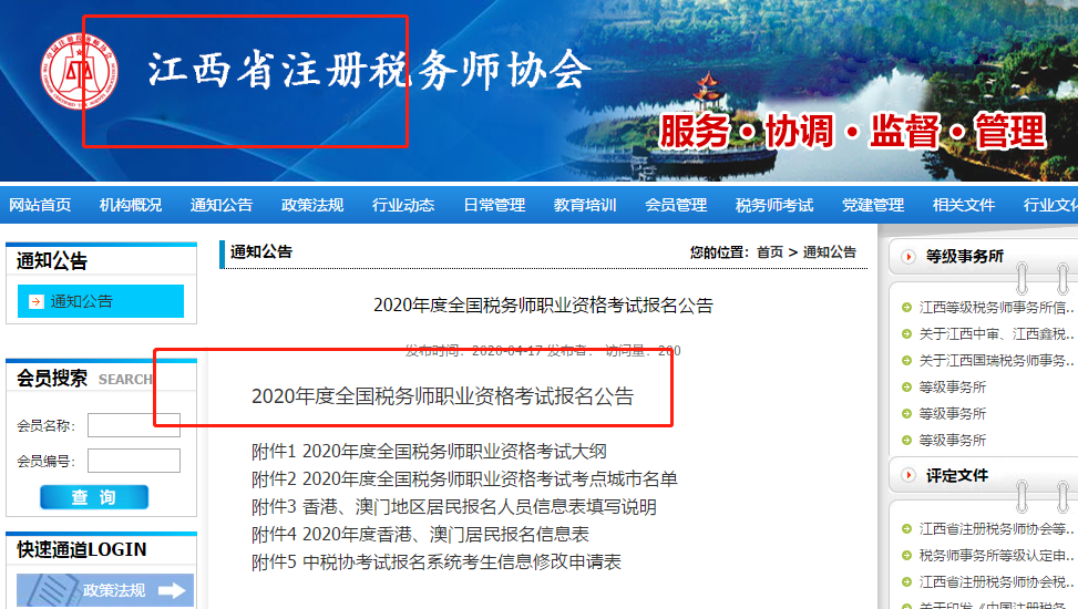 2020年稅務(wù)師考試報名費用是多少？支付方式是什么？速來了解！