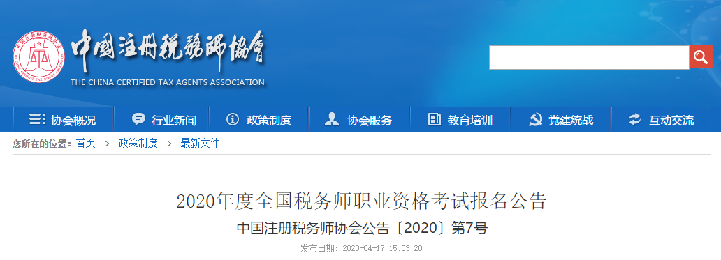 2020年度全國稅務(wù)師職業(yè)資格考試報(bào)名公告