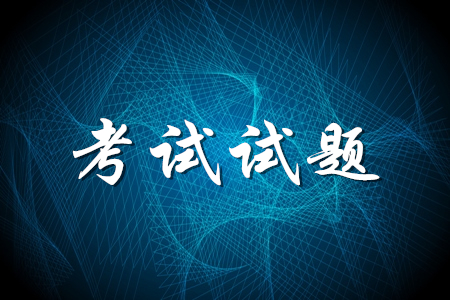 初級(jí)會(huì)計(jì)考試試題哪里可以下載？