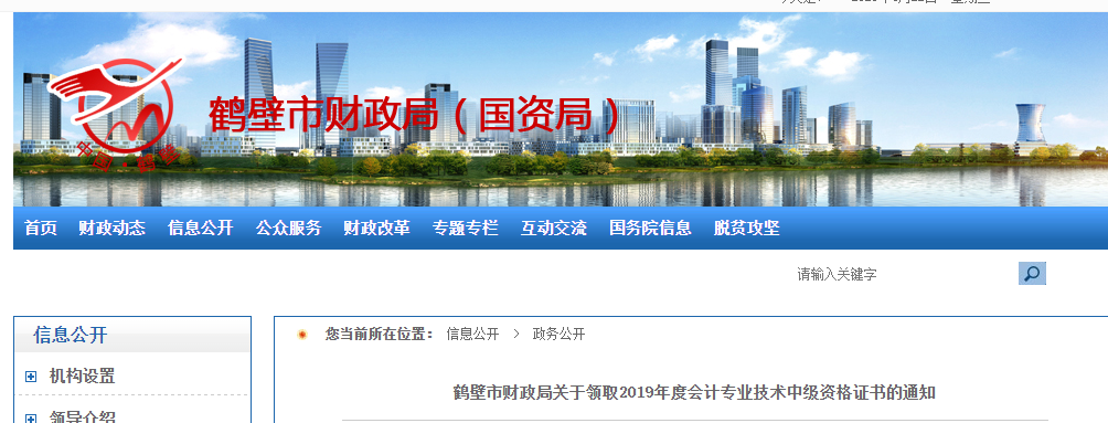 河南鶴壁2019年中級(jí)會(huì)計(jì)證書領(lǐng)取通知已公布
