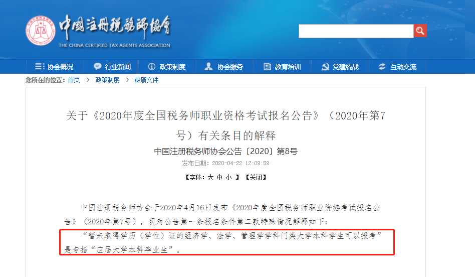 最新消息！中稅協(xié)回應(yīng)在校生是否可以報考稅務(wù)師考試！