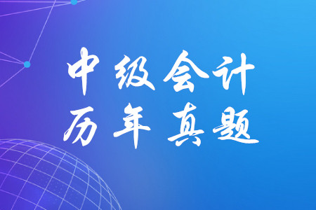 2019年中級會計師經(jīng)濟法真題有哪些？