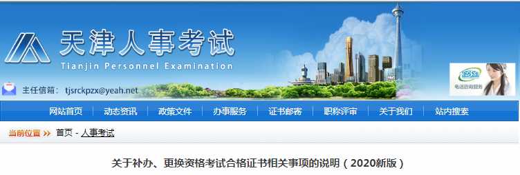 注意！天津發(fā)布新版補辦初級會計職稱證書相關(guān)說明