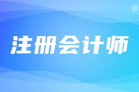 注冊(cè)會(huì)計(jì)師輔導(dǎo)網(wǎng)校東奧會(huì)計(jì)在線有什么優(yōu)勢(shì)？