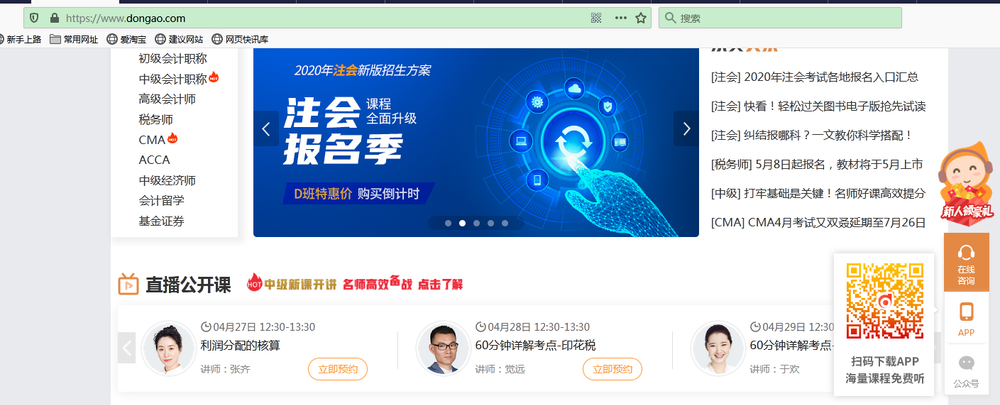 會(huì)計(jì)云課堂電腦下載1