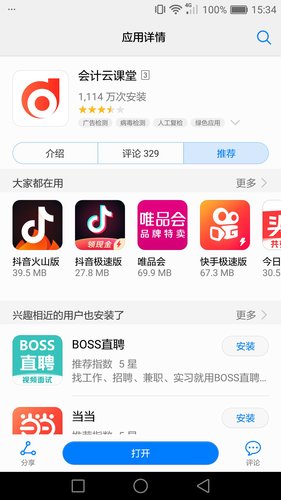 會(huì)計(jì)云課堂電腦下載2
