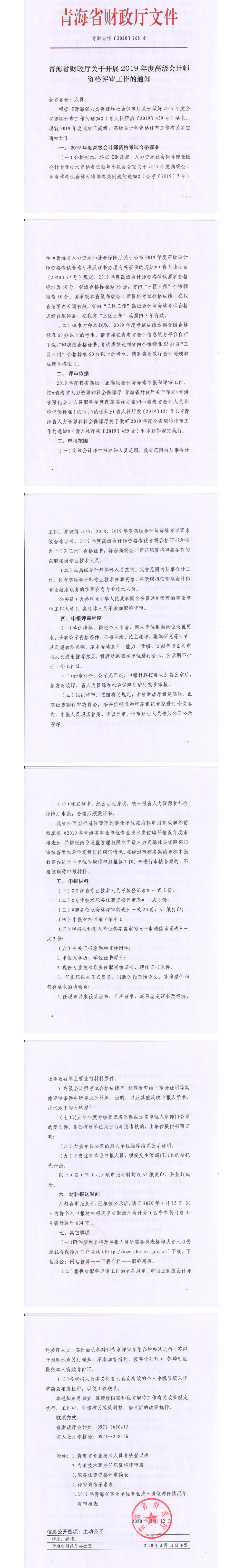 青海省會計信息服務平臺