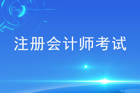 注冊(cè)會(huì)計(jì)師輔導(dǎo)教材《輕松過(guò)關(guān)1》怎么樣？有什么特點(diǎn)？