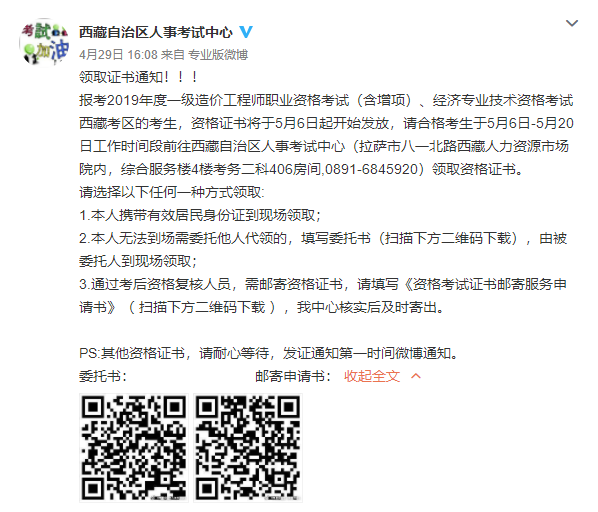 西藏自治區(qū)人事考試中心官方微博內(nèi)容詳情