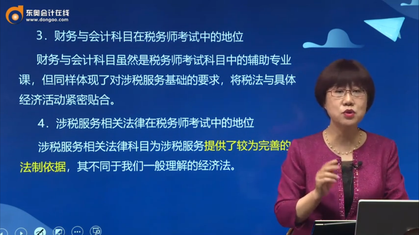 財(cái)務(wù)與會(huì)計(jì)、涉稅服務(wù)相關(guān)法律