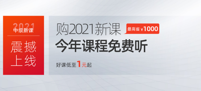 Oh my god！原來東奧這么寵粉：1元購中級會計(jì)好課！買它！