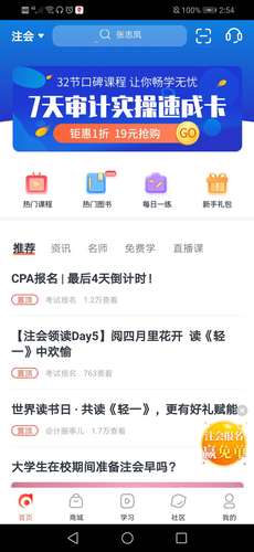 會計云課堂怎么樣2