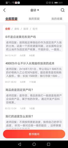 會計云課堂app1
