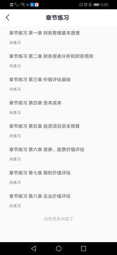會計云課堂app2