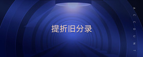 提折舊分錄