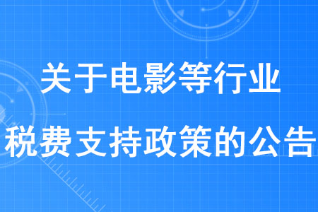 稅務(wù)師考生注意！兩部門發(fā)文明確這兩項(xiàng)稅費(fèi)免征