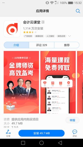 會(huì)計(jì)云課堂下載1