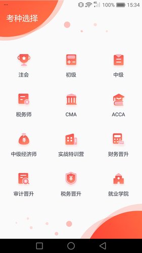 會(huì)計(jì)云課堂app下載1