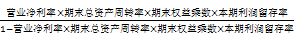 根據(jù)期末股東權(quán)益計(jì)算的可持續(xù)增長(zhǎng)率1