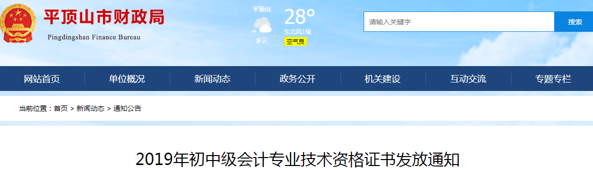 河南平頂山2019年中級(jí)會(huì)計(jì)資格證書發(fā)放通知