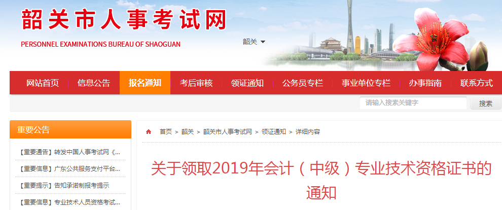 廣東韶關(guān)2019年中級(jí)會(huì)計(jì)證書領(lǐng)取通知
