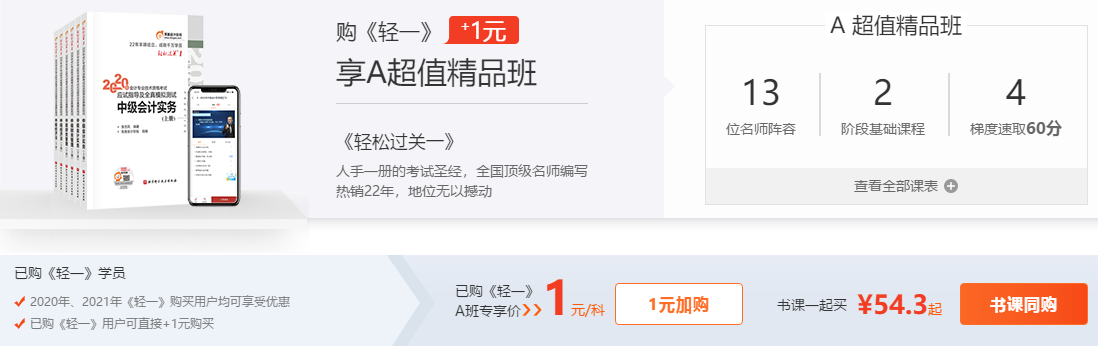 1元好課，點(diǎn)擊加購
