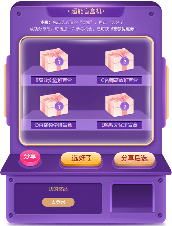 超能盲盒機