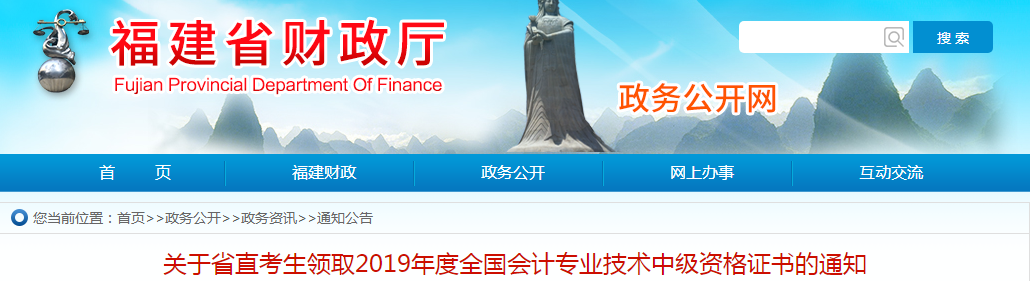 福建2019年中級(jí)會(huì)計(jì)資格證書(shū)領(lǐng)取通知