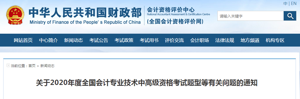 重磅消息！2020年中級會計師考試題型已公布！