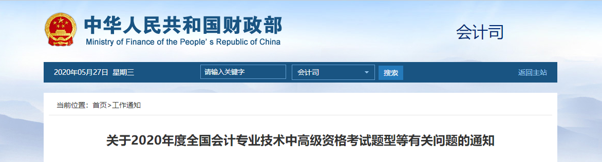 2020年高級會(huì)計(jì)師考試題型已經(jīng)公布！考生速看！