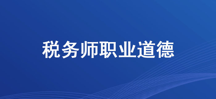 中稅協(xié)副會長、中匯稅務(wù)師事務(wù)所董事長余強談稅務(wù)師職業(yè)道德