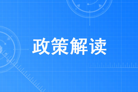 稅務師必看！關于延緩繳納2020年所得稅有關事項的政策解讀