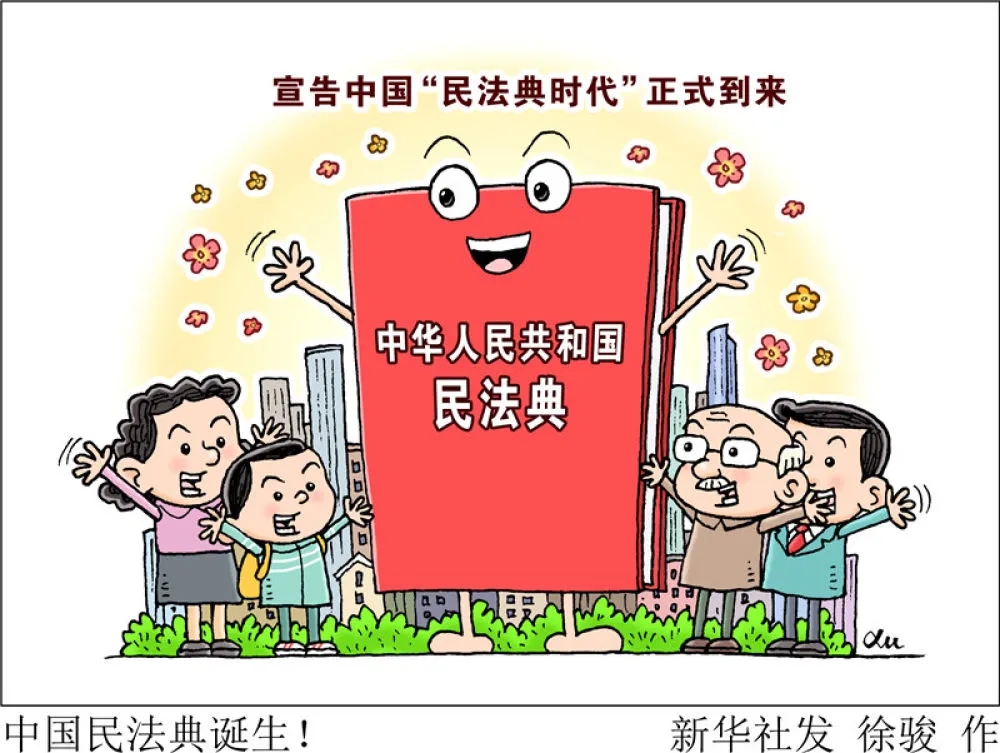 民法典公布！對(duì)注冊(cè)會(huì)計(jì)師考試影響重大！