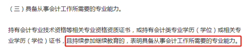 《會(huì)計(jì)人員管理辦法》