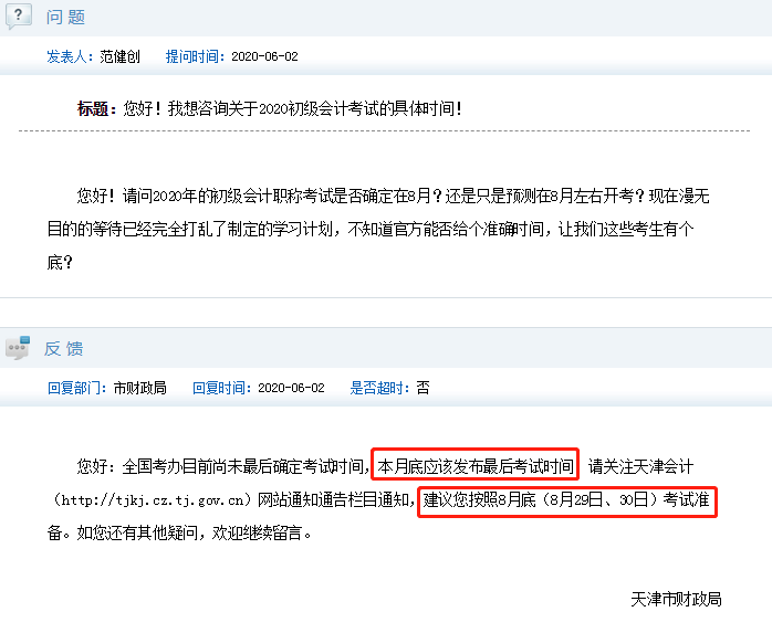 天津財(cái)政最新答復(fù)