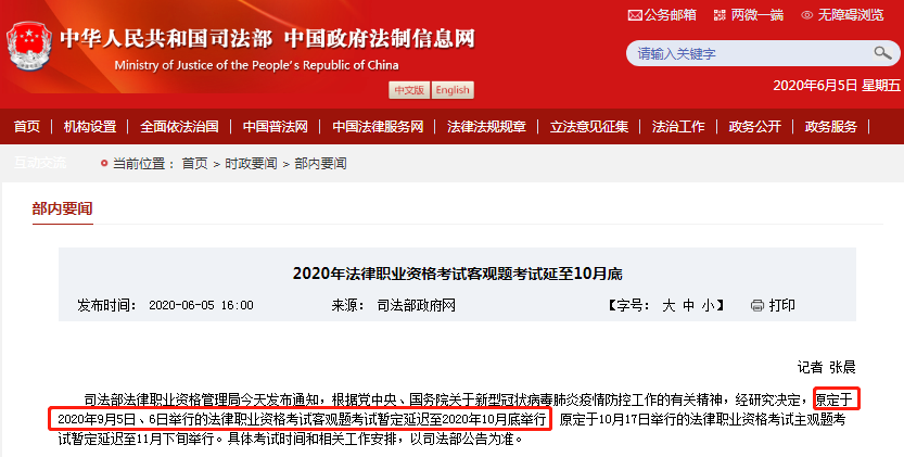 司法部宣布2020年法考延期