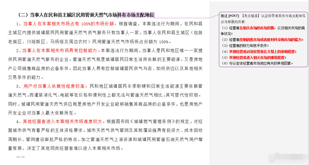 認定經(jīng)營者具有市場支配地位應(yīng)當依據(jù)的因素