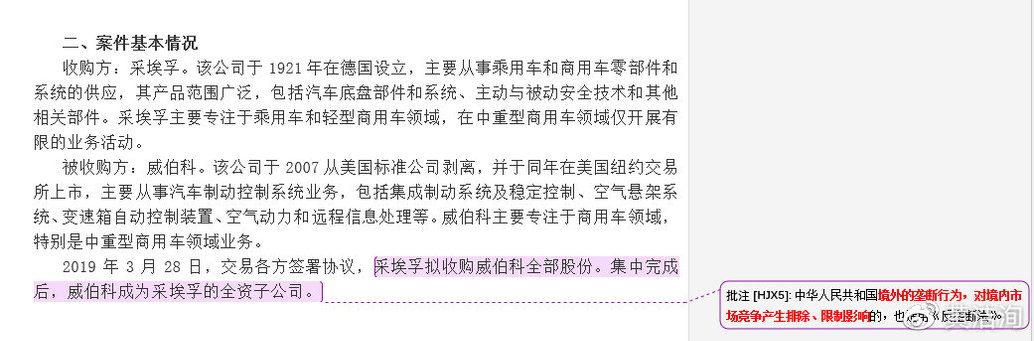 考眼看新聞——國家市場監(jiān)管總局附條件批準采埃孚收購威伯科2