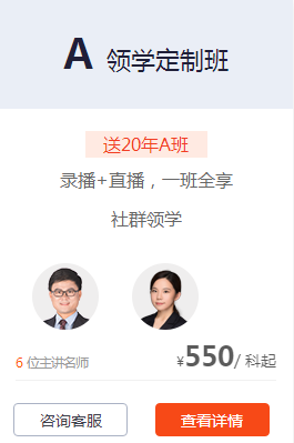 領學定制班