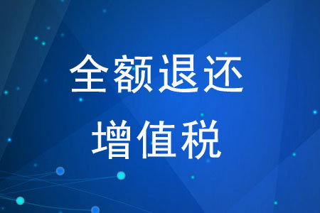 退還增值稅備案發(fā)生變化應如何處理？