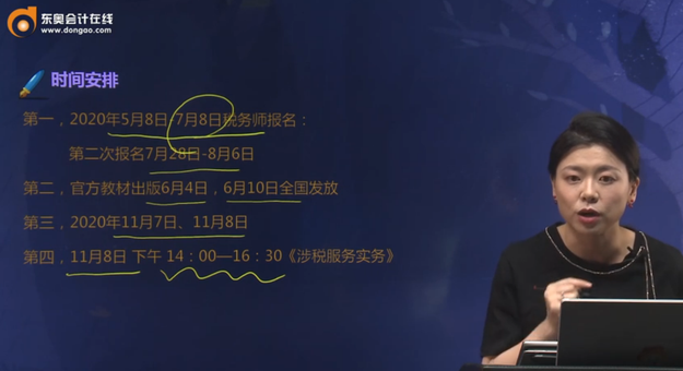 時間安排