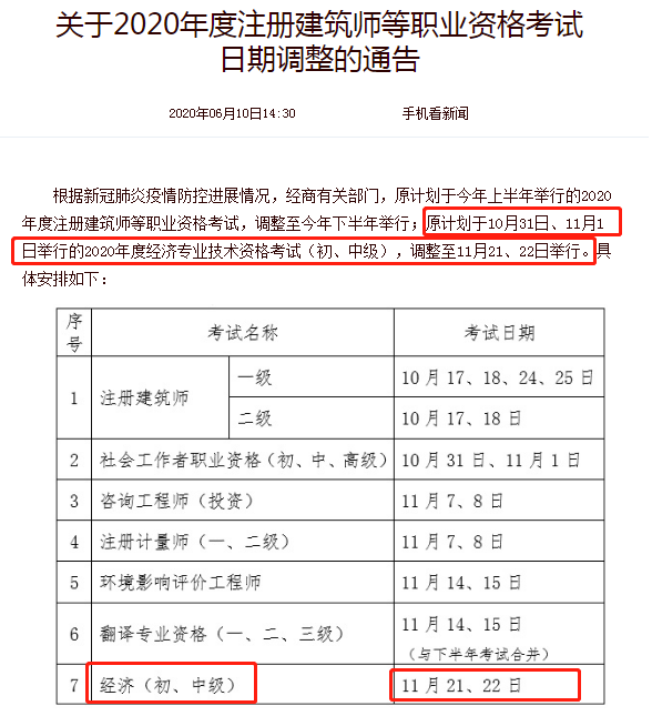 考試延期調(diào)整通告