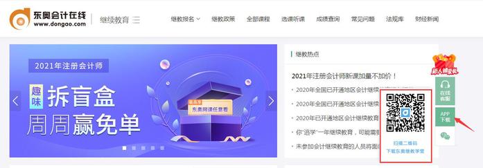 東奧繼教學(xué)堂下載