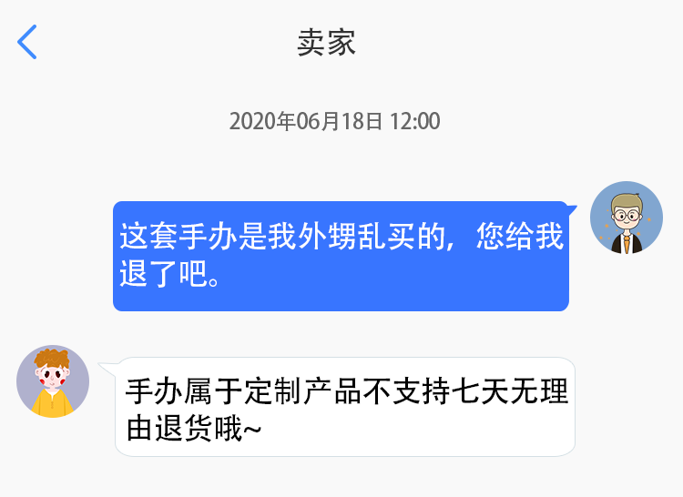 退貨