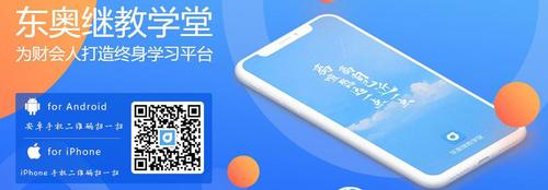 東奧繼教學(xué)堂