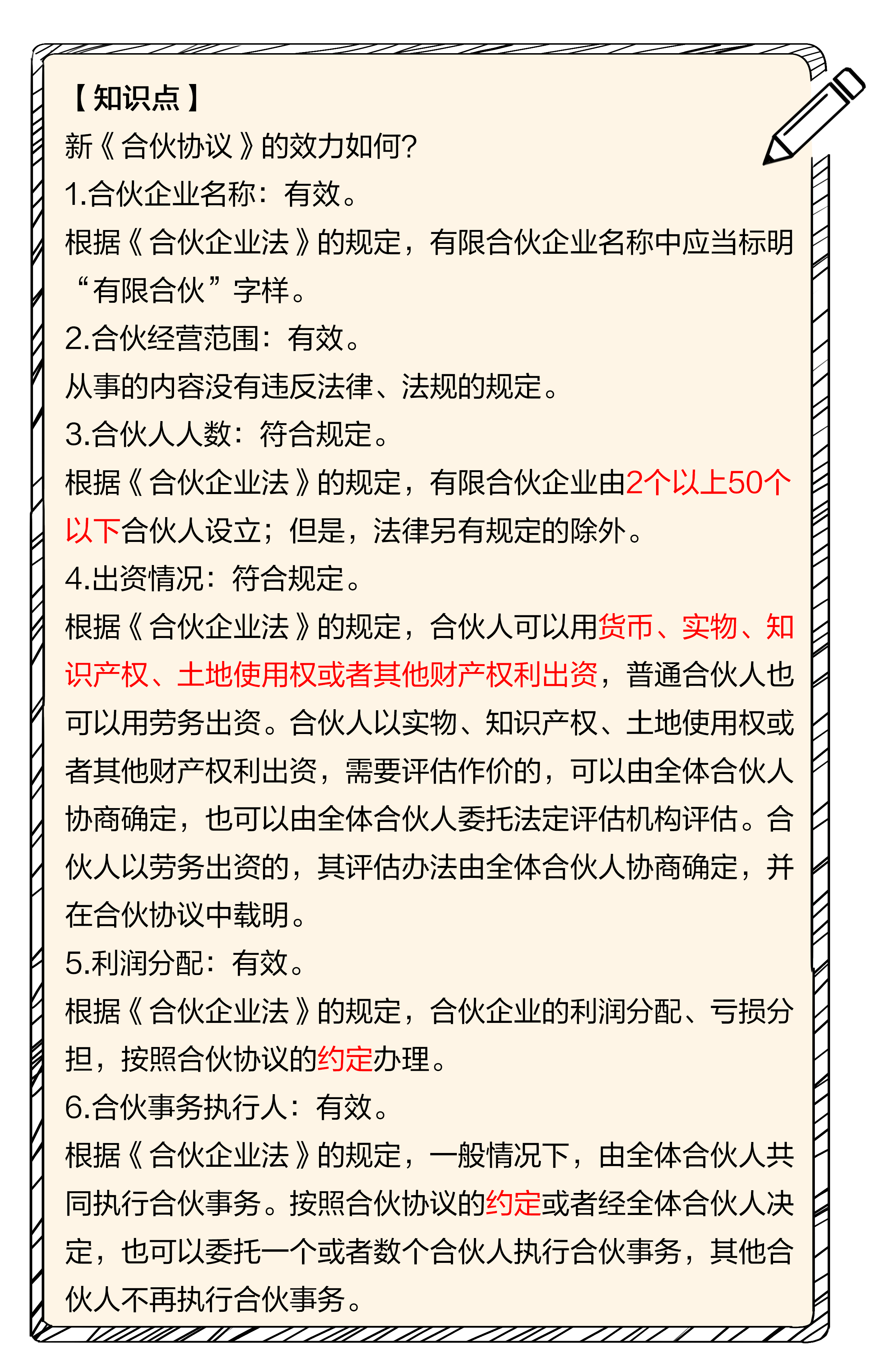 利潤分配