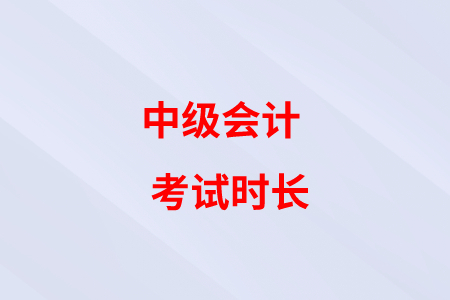 中級會計考試時間減少，題目難度是不是下降了？